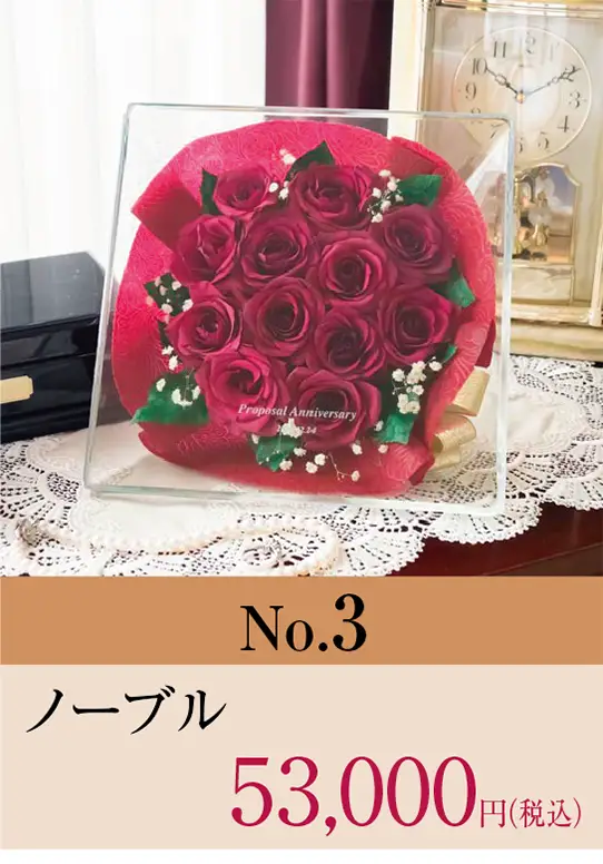 ノーブル プロポーズ商品