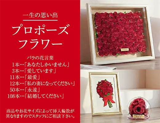 プロポーズの花束を保存加工