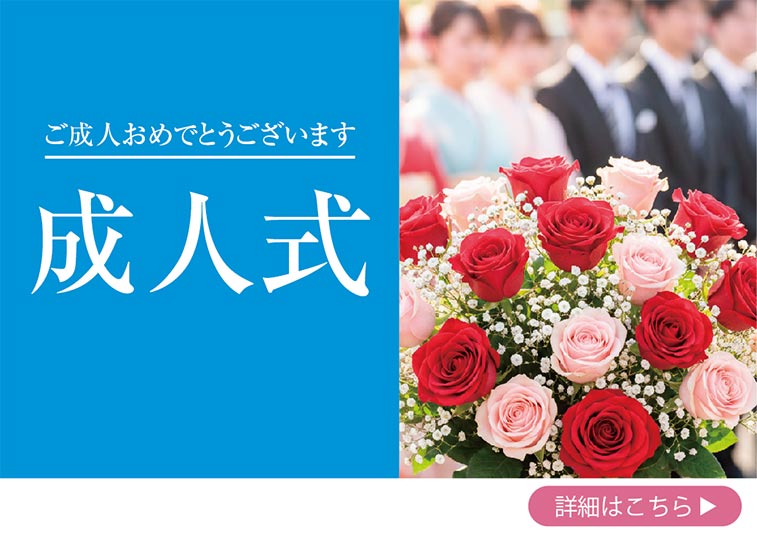 成人式の花束を保存加工