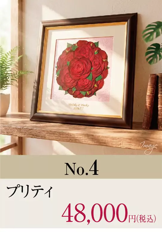 プリティ 花束保存